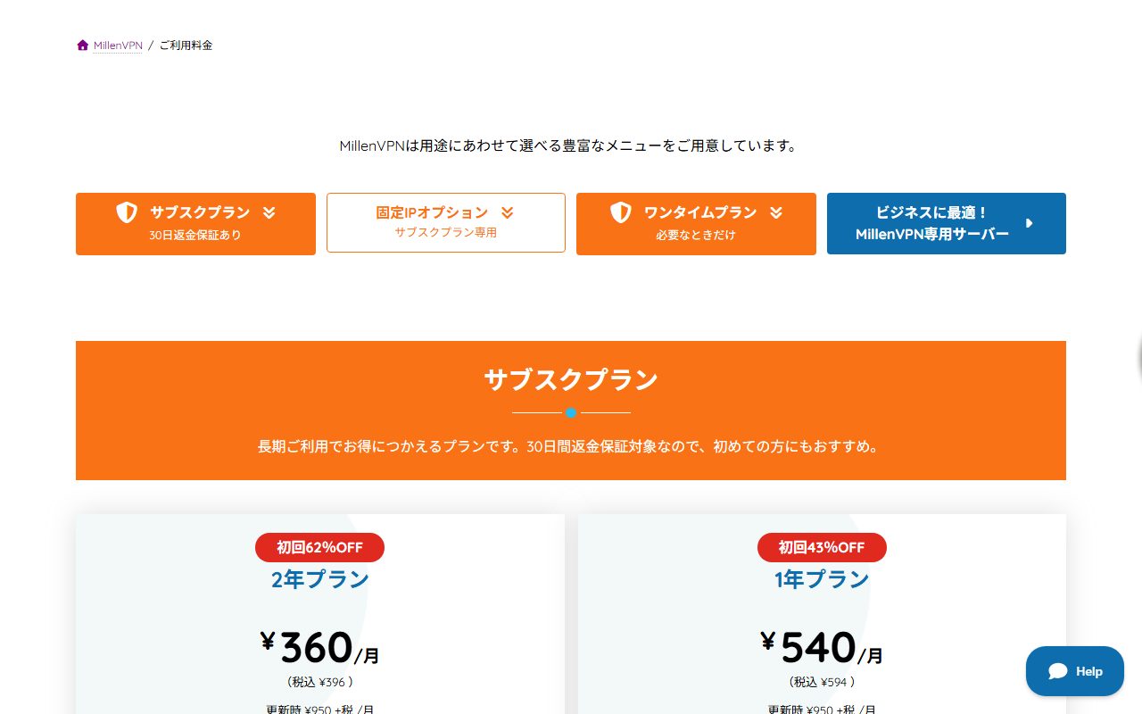 MillenVPNの料金ページ。サブスクプランの2年プランと1年プランの価格が並んでいる