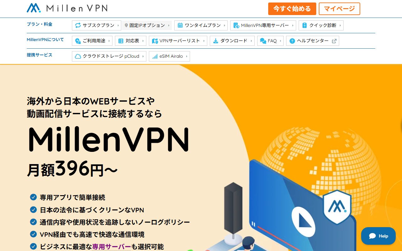MillenVPNの公式サイトのトップページ