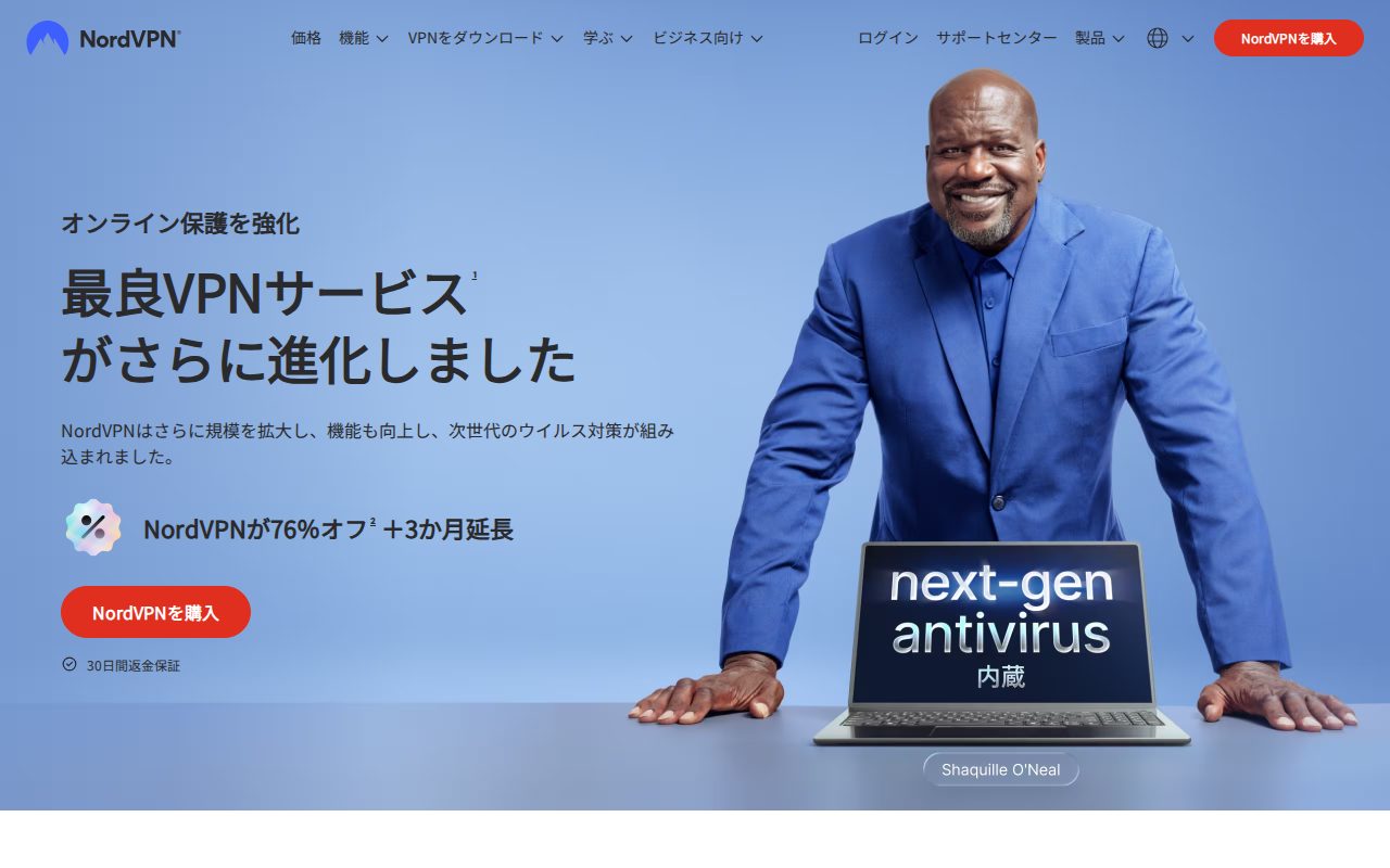 NordVPNの公式サイトのトップページ