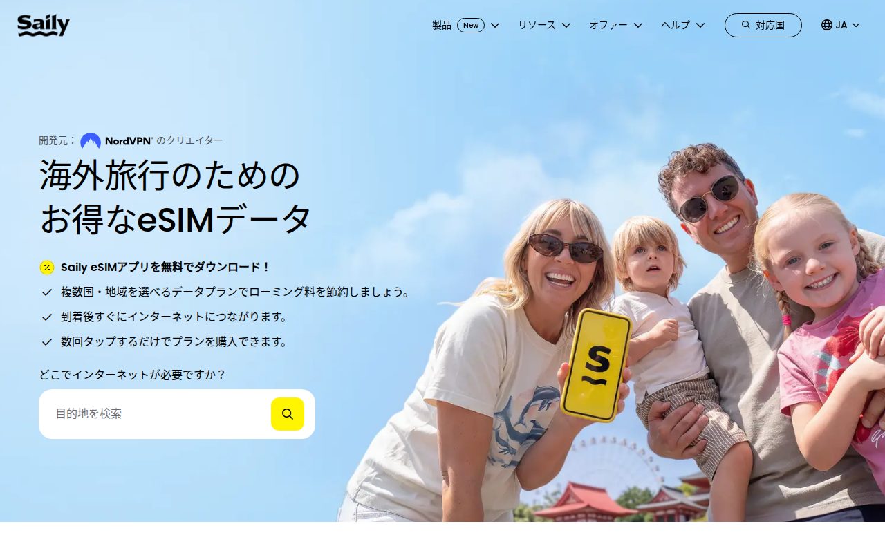 Sailyの公式サイトのトップページ。海外旅行のためのお得なeSIMデータと書かれている